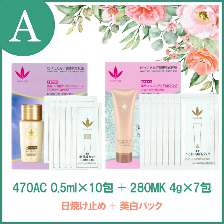 選べるサンプル付】ビーバンジョア 薬用UV美白エッセンシャルベース