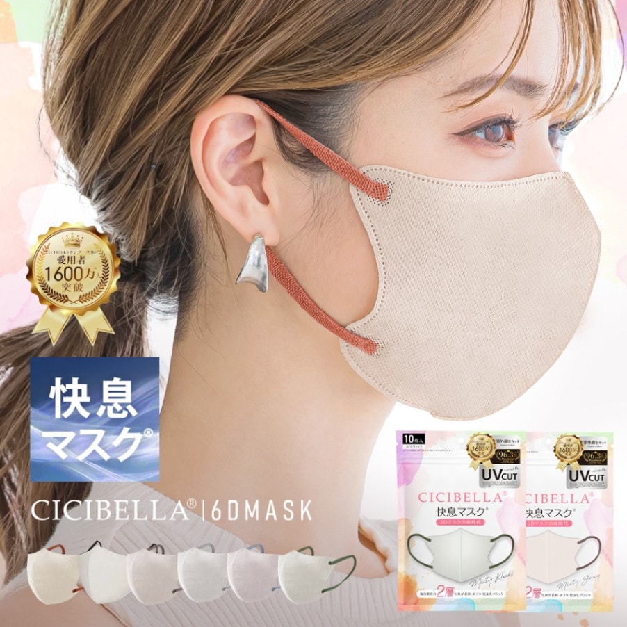 CICIBELLA 快息マスク 20枚 1袋 | すべての商品 | CICIBELLA