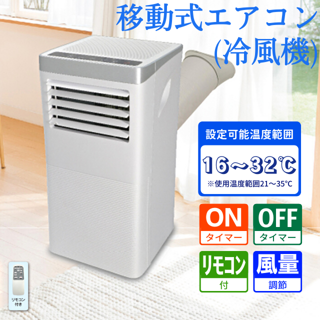 移動式エアコン (冷風機) クーラー SKJ-KY20A | 現場用品,機械工具