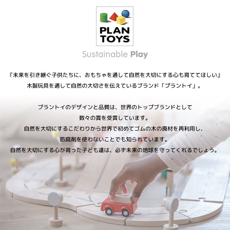 PLANTOYS/プラントイ パロミノ [3403] 2歳から キッズ 木のおもちゃ