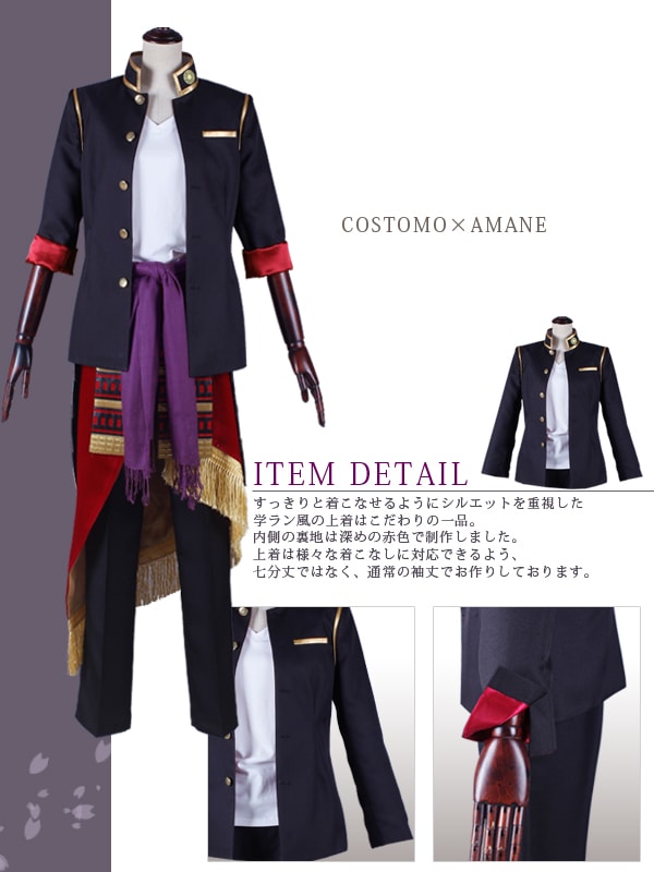 送料無料】とうらぶ風 学ラン風衣装 装備品セット 大倶利伽羅