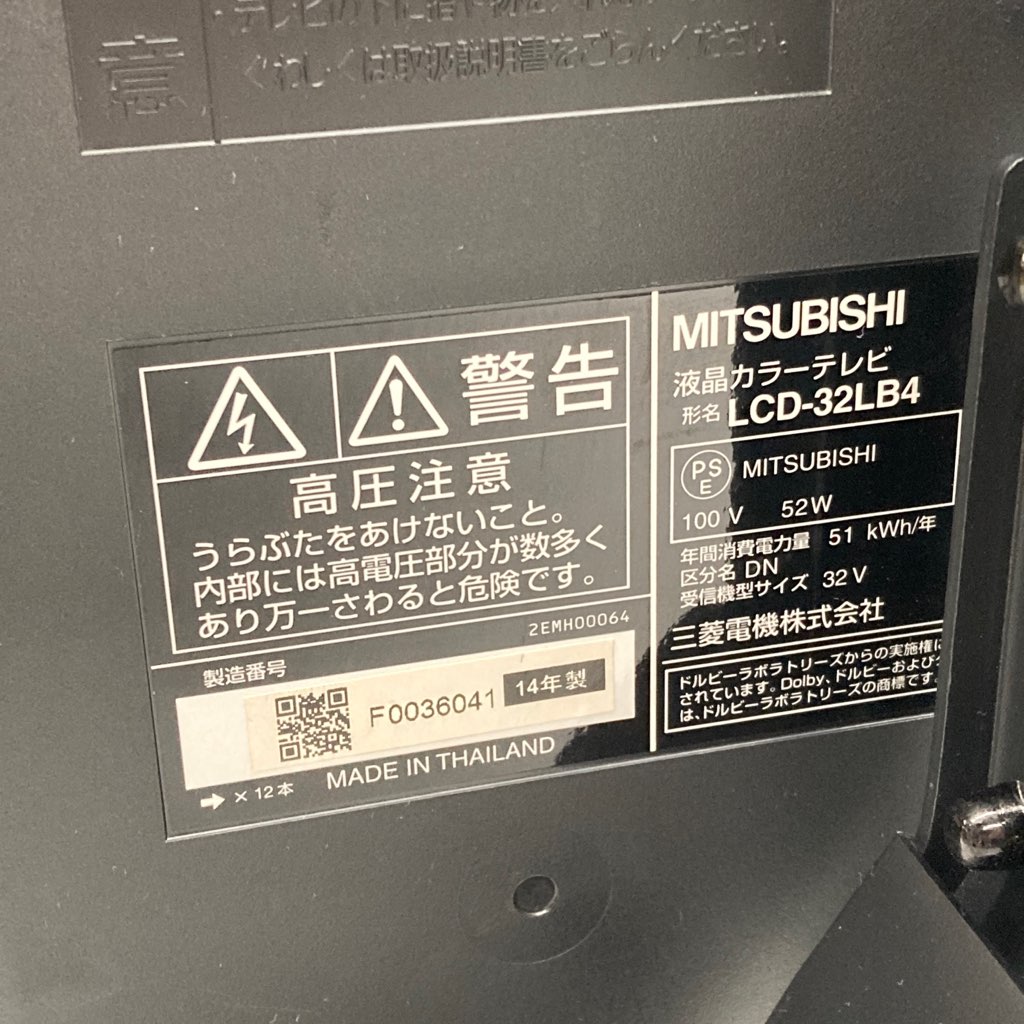 中古 三菱電機 32型液晶テレビ 2014年製 LCD-32LB4 REAL 【型番掲載商品】