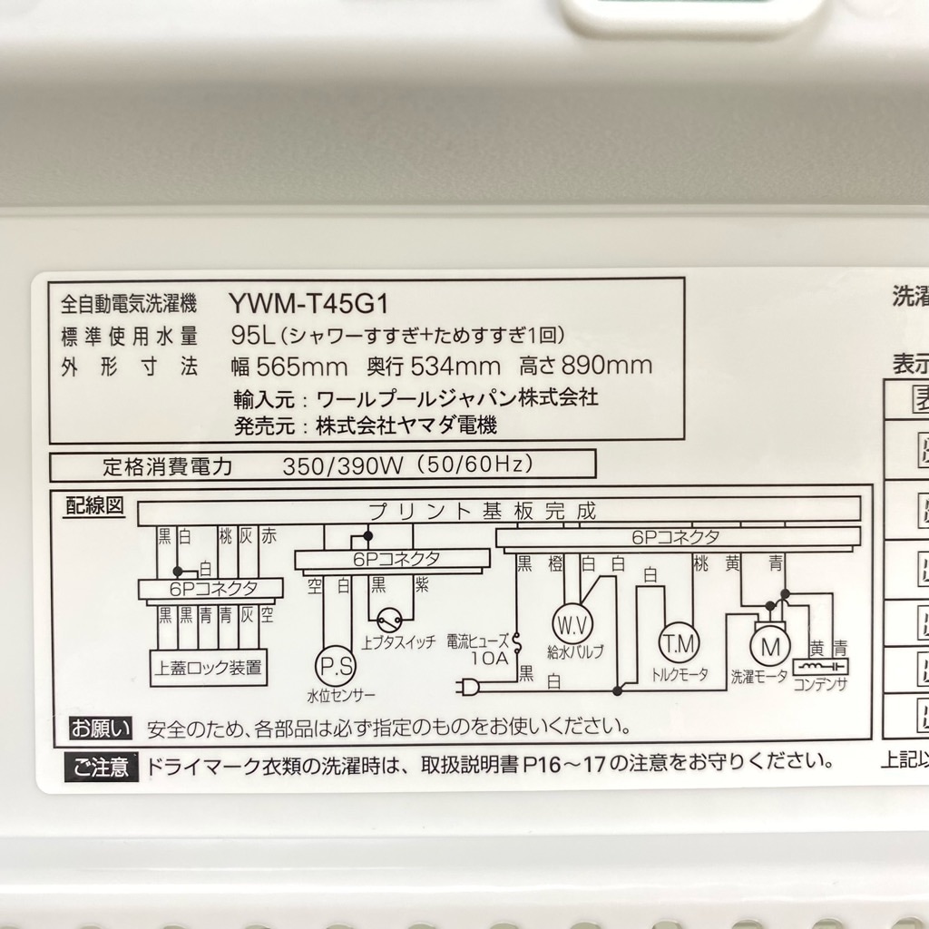 中古 高年式 洗濯機 4.5kg ヤマダ電機 YWM-T45G1 2020年製造 全自動 槽
