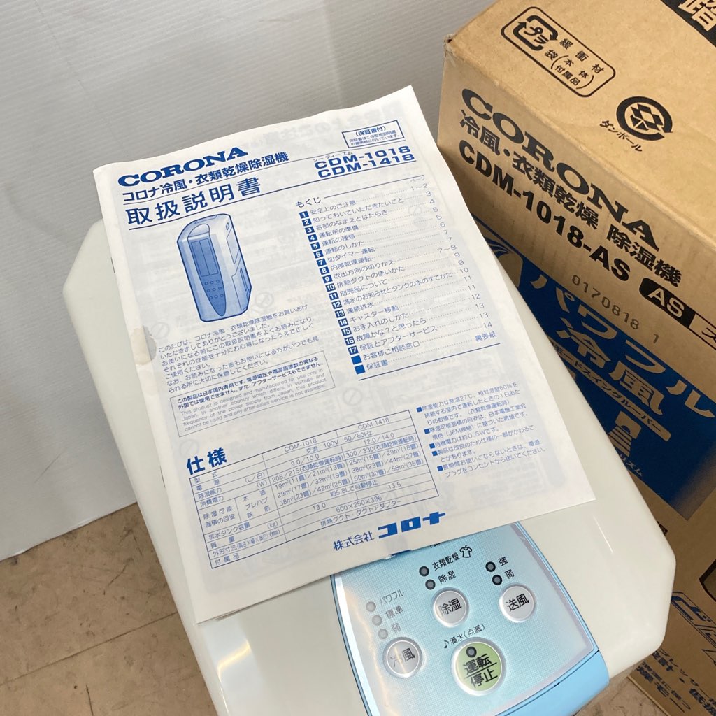 中古 コロナ 冷風 衣類乾燥除湿機 どこでもクーラー CDM-1018 【木造13