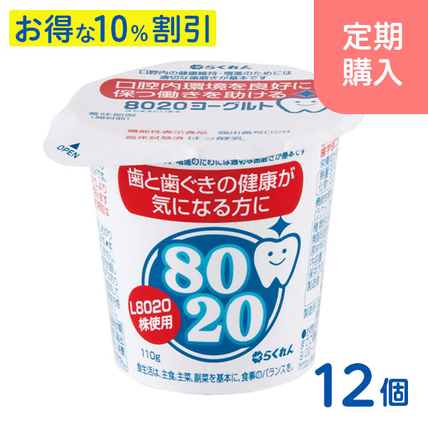 定期購入】8020食べるヨーグルト（110g×12本） ｜定期購入｜らくれん