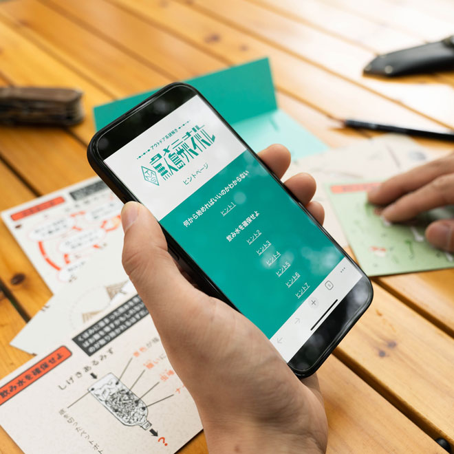 タメニナル無人島サバイバル〈ナゾグラ〉｜謎解きゲーム,封筒謎