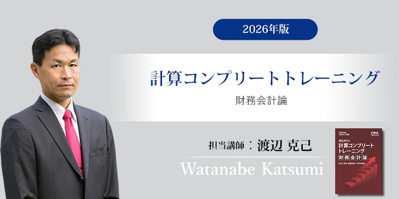 2025年度版　管理会計論 コントレ　全巻 2025年度版 管理会計論 コントレ 全巻 CPA 公認会計士 管理会計論