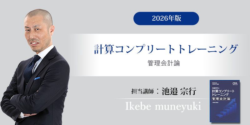 管理会計論 コントレ 計算コンプリートトレーニング<財務会計論 ・ 管理会計論・租税法