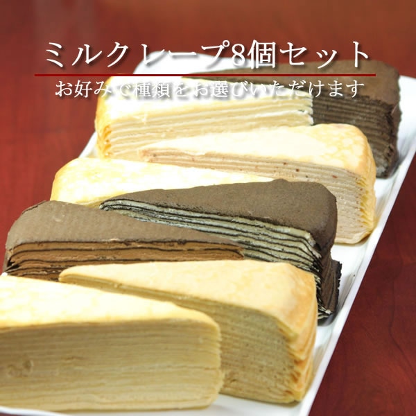 ミルクレープセット | | [クレープ工房]