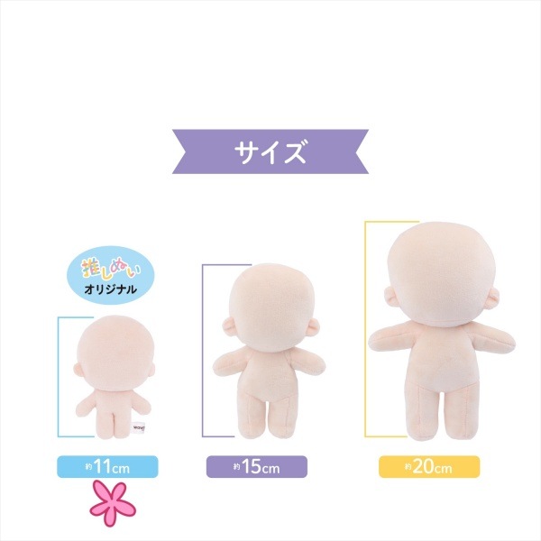 ぬいぐるみの生地やさん ぬいのボディ wawaちゃん 11cm SM NUI-10