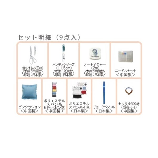ドラえもん ソーイングセット グレー No.1493 | 手芸センタードリーム