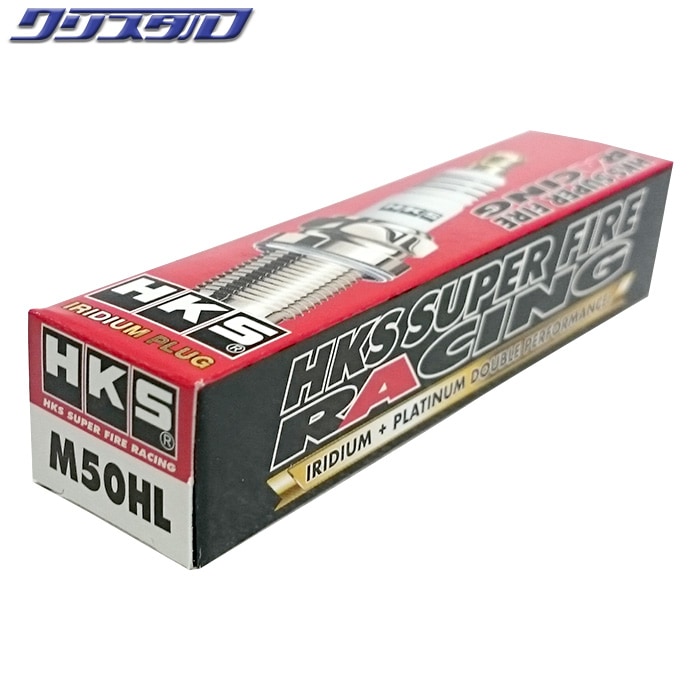 HKS スーパーファイヤーレーシングプラグ M50HL HLタイプ NGK10番相当