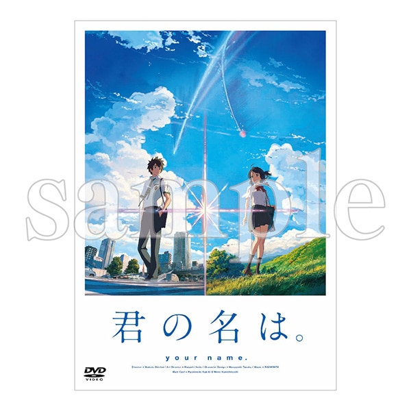 君の名は。 | コミックス・ウェーブ・フィルム ストア