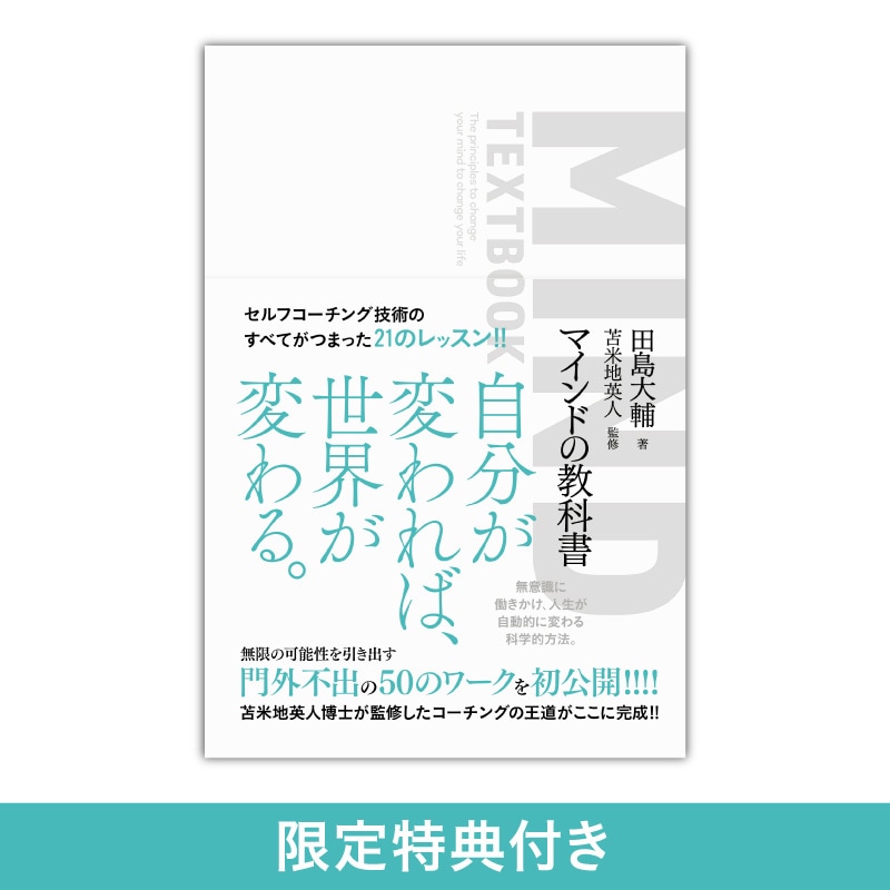 ドクター苫米地のプレミアムアイテム・ショップ