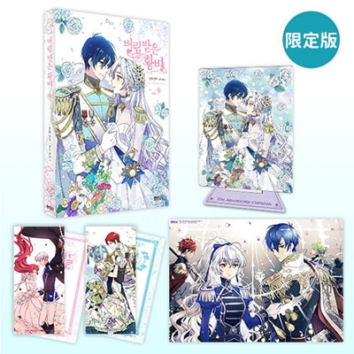 韓国マンガ 「捨てられた皇妃 9巻 限定版セット」 (アクリルスタンド+