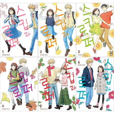 韓国語版）日本マンガ スキップとローファー / 高松美咲 [9＆11巻初回