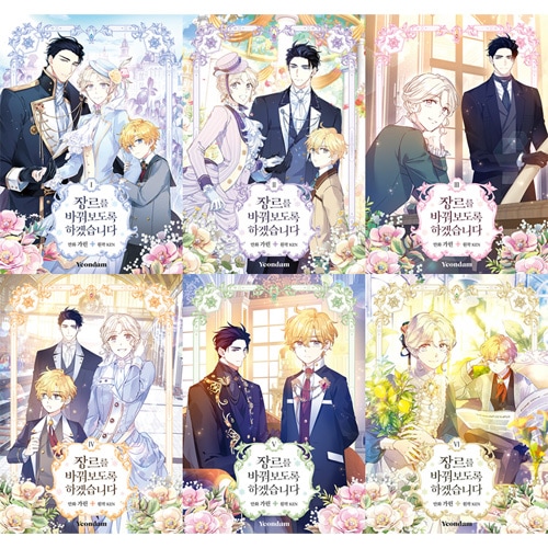 韓国マンガ 「ジャンル、変えさせて頂きます!」 [7&8巻初回限定特典