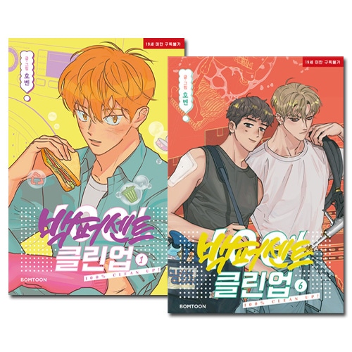 6冊セット] 韓国マンガ 「100%クリーンアップ 1～6巻セット」 [2～6巻