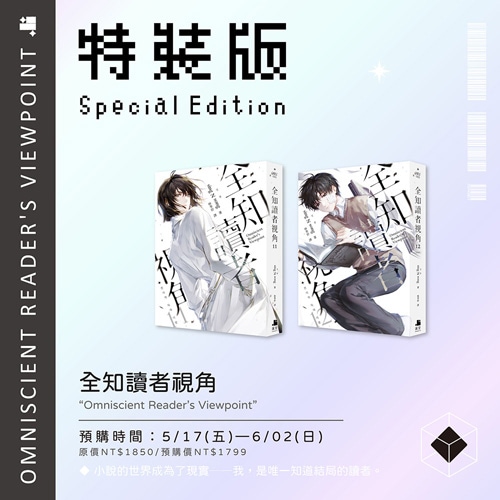 台湾版）海外書籍 小説 「全知的な読者の視点から」 特装版 11＆12巻