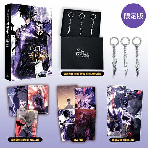 韓国マンガ 「俺だけレベルアップな件 13 : 限定版」 (メタル