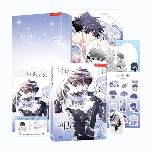 韓国マンガ 「キミを探す波 1 特別版」 | 韓国ウェブトゥーン Webtoon