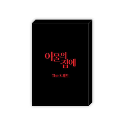 特典贈呈] 韓国キャラクターグッズ 「異物の棲家」 公式グッズ The S