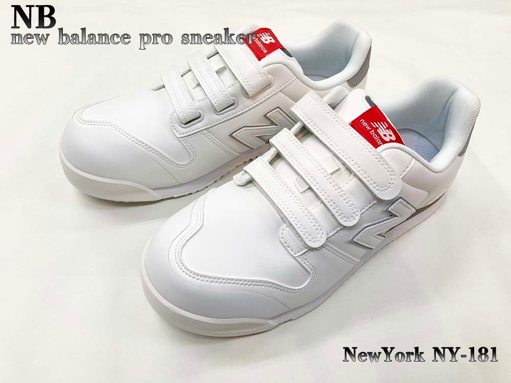 安全靴 ニューバランス ニューヨーク NY-181 シロ New Balance NewYork