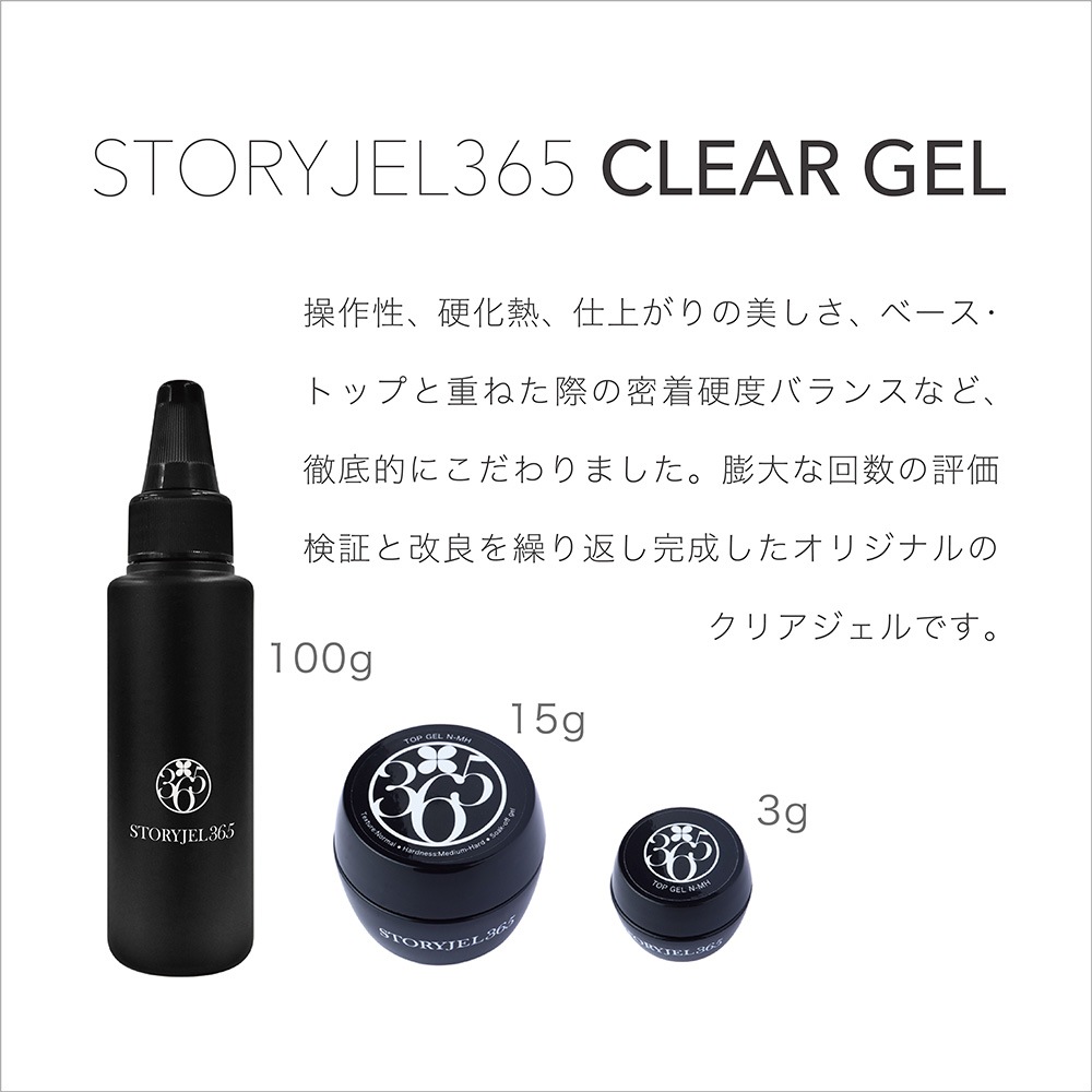 STORYJEL365】 ベースジェル2 N-M+（2g） | ストーリージェル365