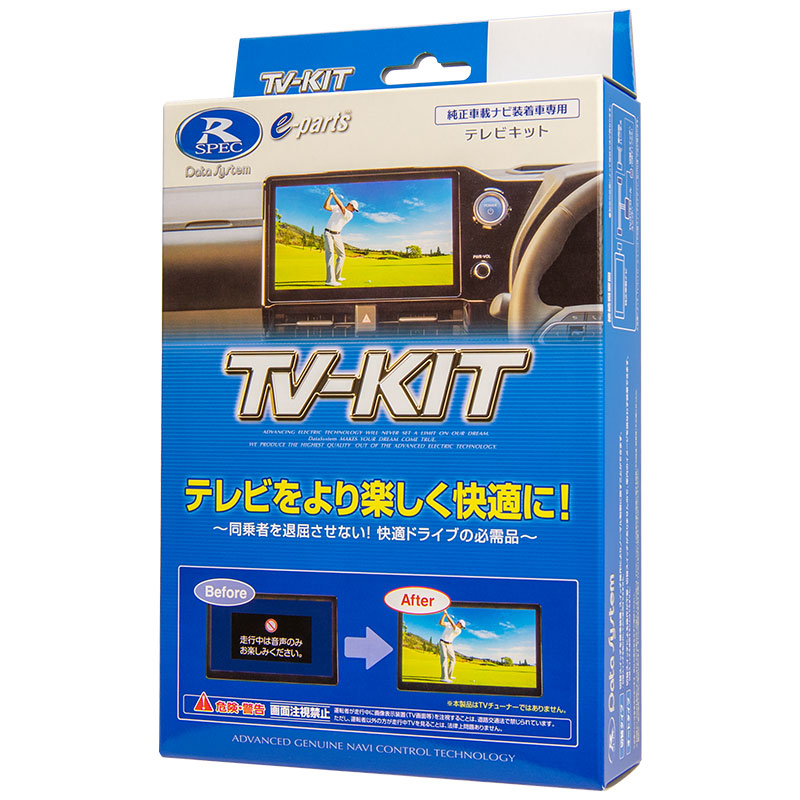 テレビキット 切替タイプ TTV442 | テレビキットシリーズ,テレビキット