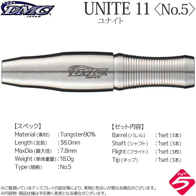 DMC(ディーエムシー) UNITE11(ユナイト11) No.5 (ダーツ バレル