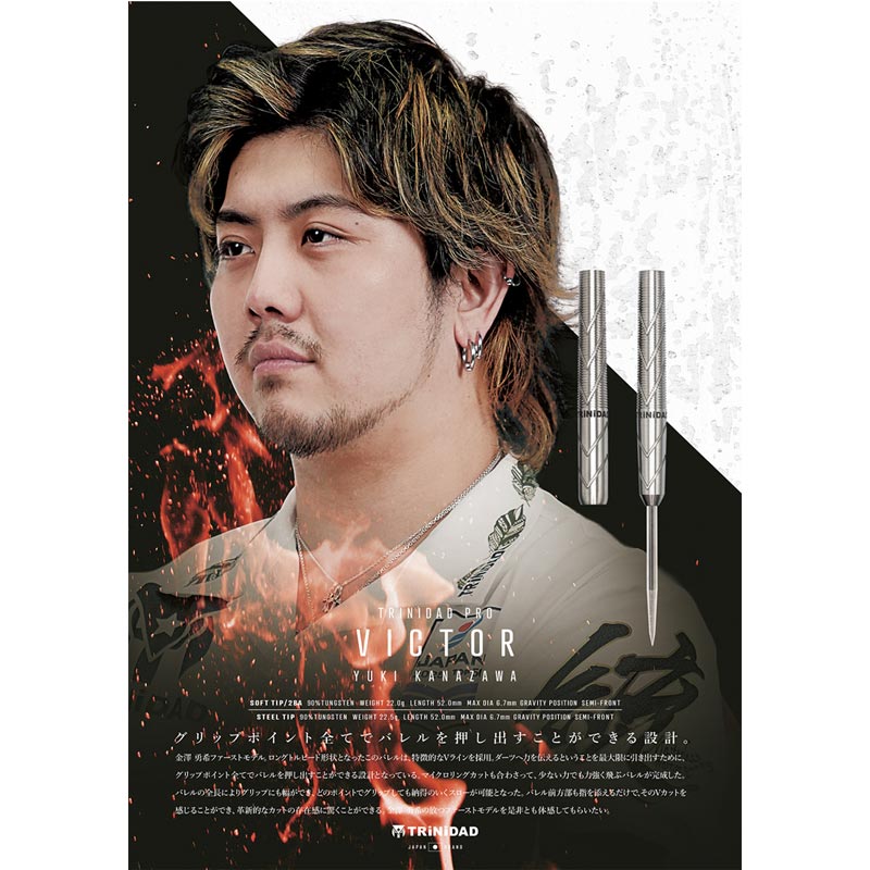 TRINIDAD VICTOR ダーツ　金澤勇希プロ　 トリニダード ダーツ > ソフトダーツ > ブランド【タ行】 > トリニダード > PRO