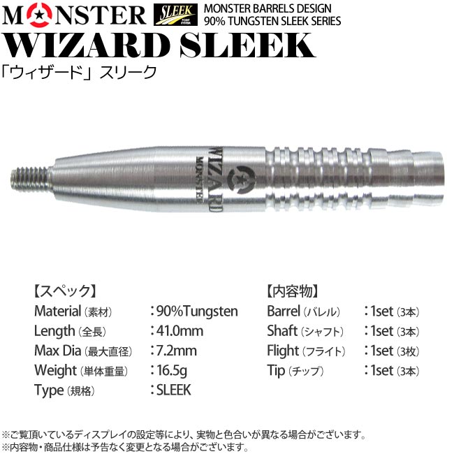 ダーツ MONSTER wizard 18g ダーツ > ソフトダーツ > ブランド【マ行】 > モンスター > MONSTER