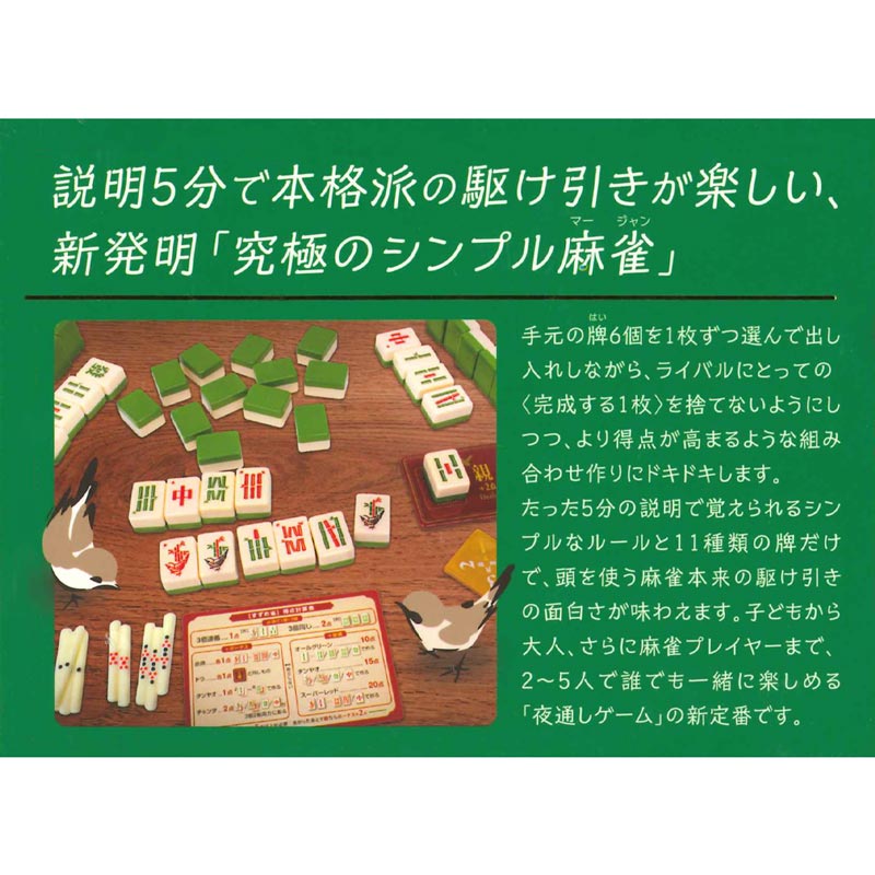 すずめ雀 ボードゲーム ホビー > ボードゲーム > ジャンル > セットコレクション > すずめ雀