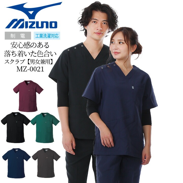 ミズノ スクラブ 男女兼用 MZ-0021 医療用 白衣 看護師 介護 病院