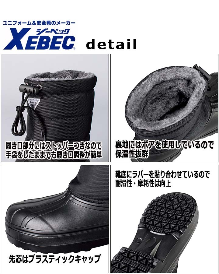 ジーベック 防寒長靴 防寒ブーツ 裏ボア仕様 超軽量 先芯入り 85714