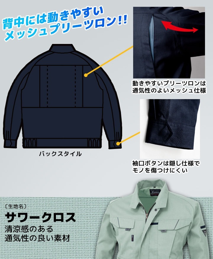 ジーベック 長袖ブルゾン 7564 吸汗速乾 抗菌防臭 帯電防止 ジャケット