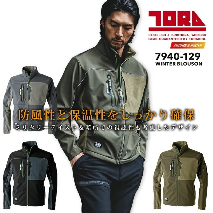 寅壱 防寒ブルゾン 7940-129 作業服 作業着 秋冬 防風性 保温性