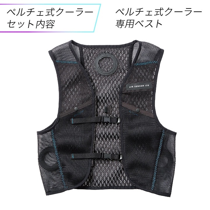 即日発送】ペルチェベスト クーリング ひんやり 冷却 アイスベスト
