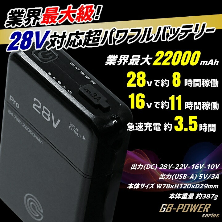 即日発送】空調服用 28V専用 バッテリーセット 長信ジャパンGB-POWER