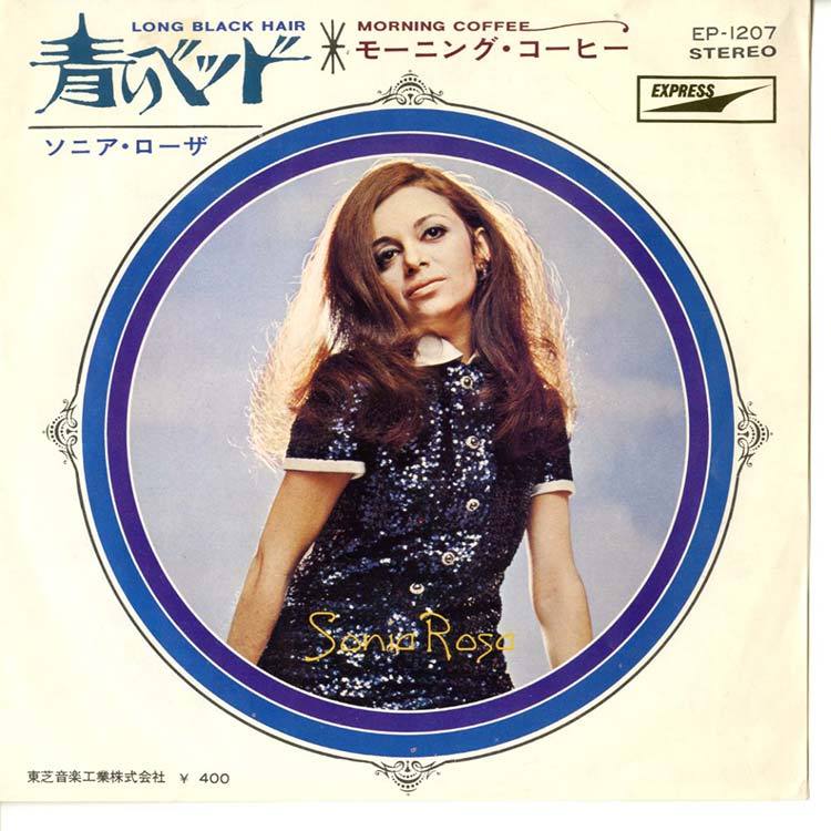 Sonia Rosa (ソニア・ローザ) - 青いベッド / モーニング・コーヒー