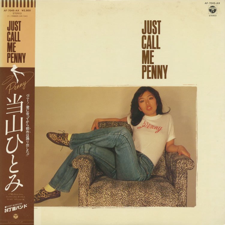 当山 ひとみ [24丁目バンド] (Hitomi Tohyama) - Just Call Me Penny
