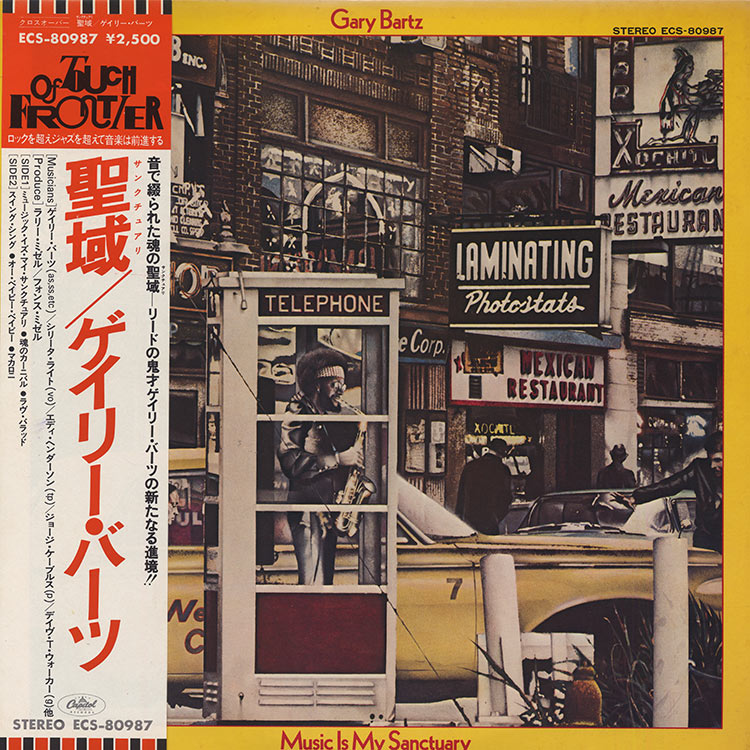 Gary Bartz (ゲイリー・バーツ) - Music Is My Sanctuary (聖域) (Used