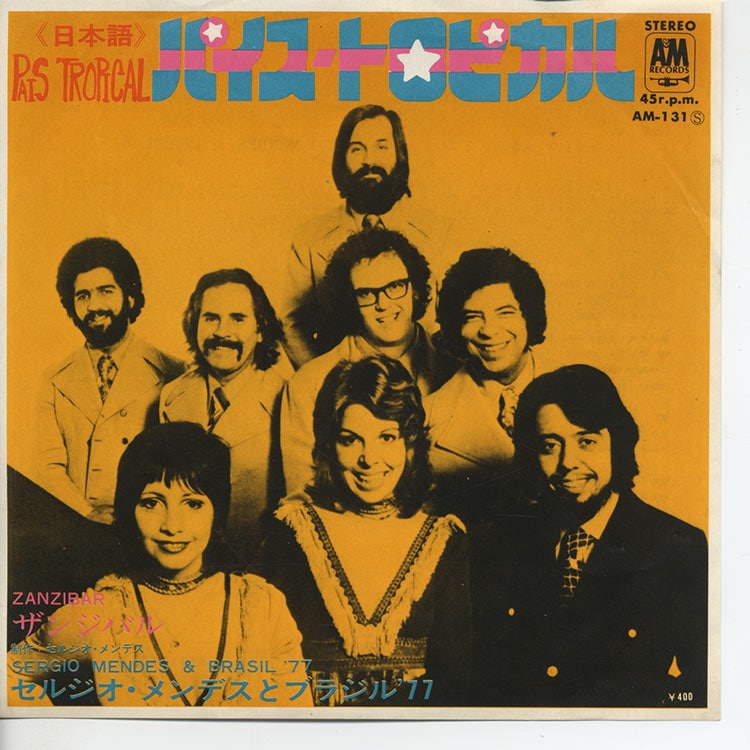 セルジオ・メンデスとブラジル '77 (Sergio Mendes & Brasil '77
