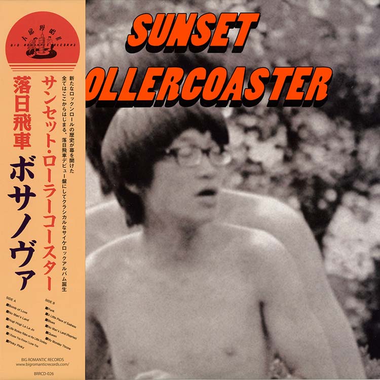 落日飛車 (Sunset Rollercoaster) - 芭莎諾娃 (Bossa Nova) (Used LP