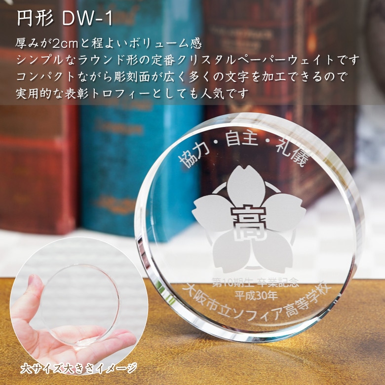 クリスタル ペーパーウェイト 【DW-1小】 | □ペーパーウェイト