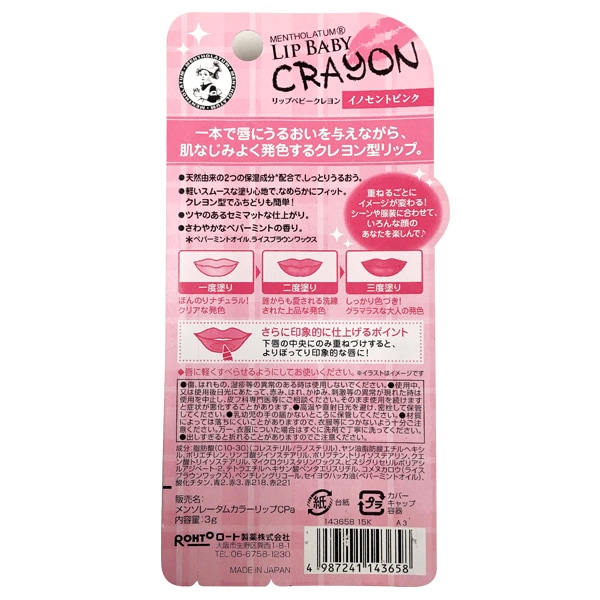メール便で送料無料】メンソレータム リップベビークレヨン イノセント