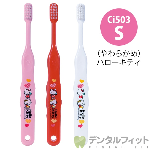 Ci サンリオ503 3色アソート(キティ) Sやわらかめ 3本入【Ciメディカル