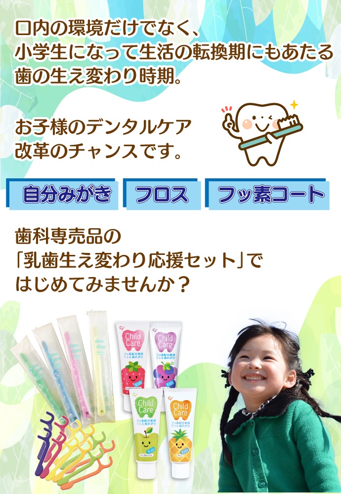 メール便で送料無料】ハミガキジェルが選べる 乳歯生え替わり応援