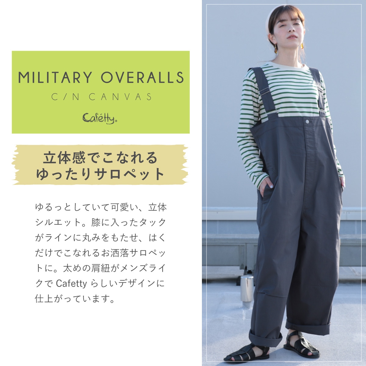 在庫限り 【BIG SALE FINAL】 ミリタリーオーバーオール CF0488