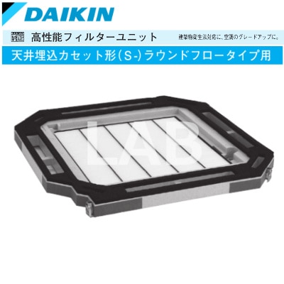 DAIKIN （ダイキン工業） KAF556D80 高性能フィルターユニット 天井埋